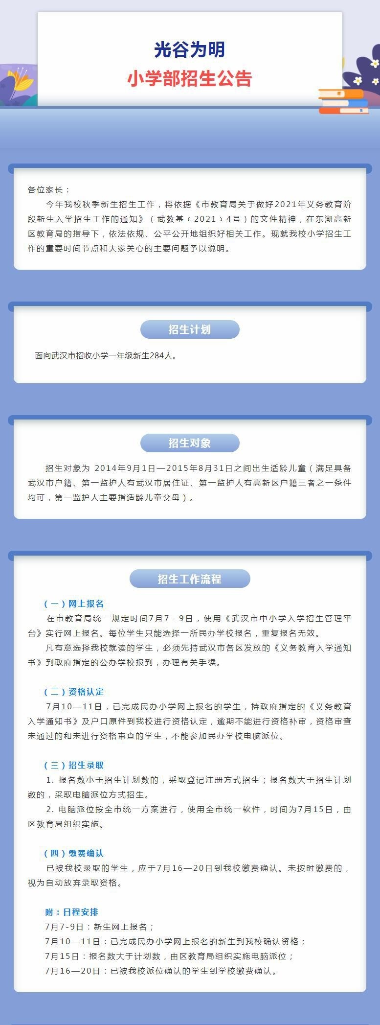 武汉为明光谷校区