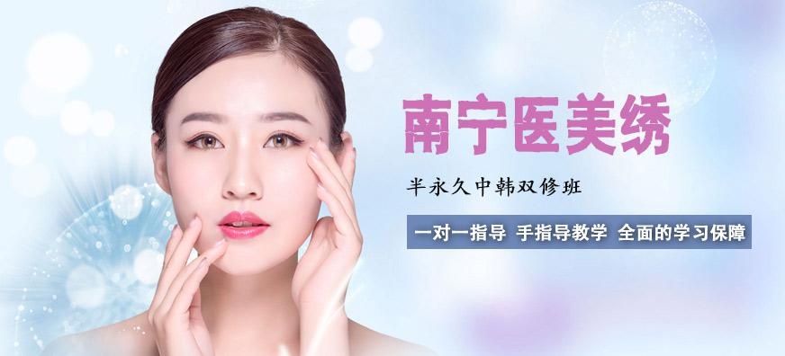 南宁半永久纹绣培训课程哪家好