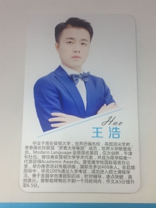 王浩