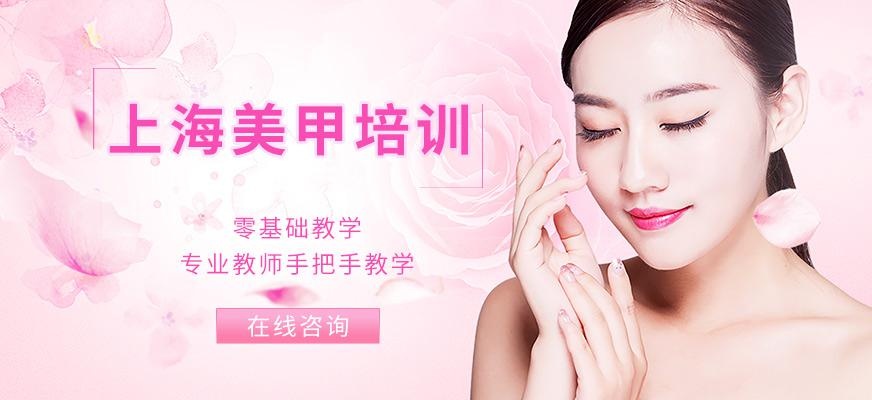 上海美甲培训