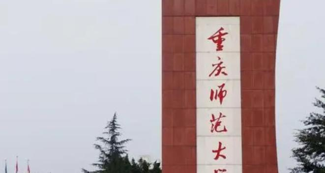 往年高考多少分可以上重庆师范大学？（2023年参考）