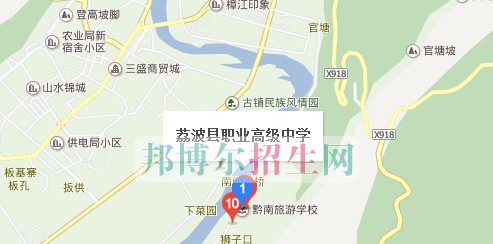 荔波职业高级中学