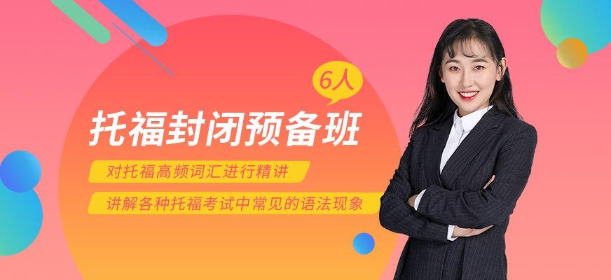 北京托福预备培训班配图