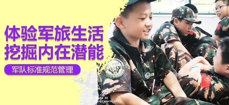 北京少儿军训有哪些
