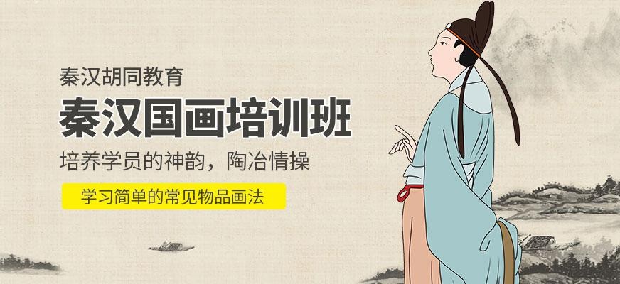 国画培训