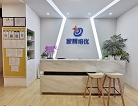 上海家辉培优