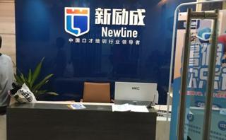 广州新励成口才培训