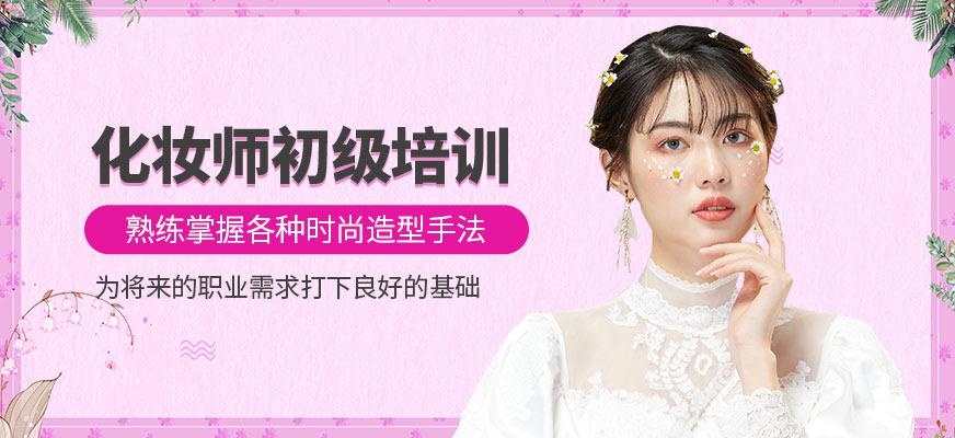 广州化妆师初级培训