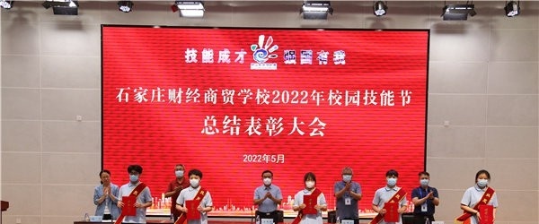 石家庄财经商贸学校
