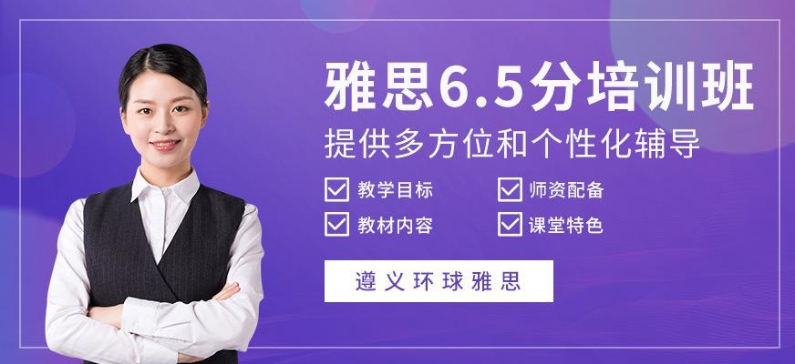 遵义雅思培训中心