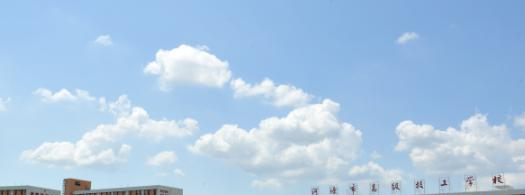 河源技师学院