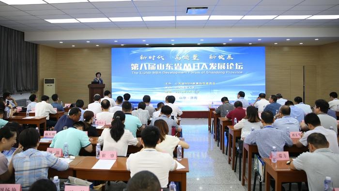 山东师范大学MBA