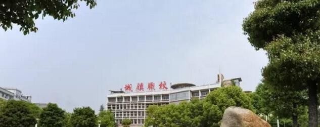 义乌城镇职业技术学校2020年招生办