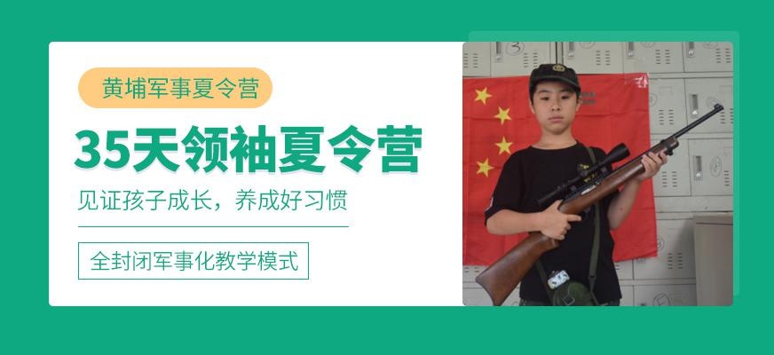黄埔学生夏令营