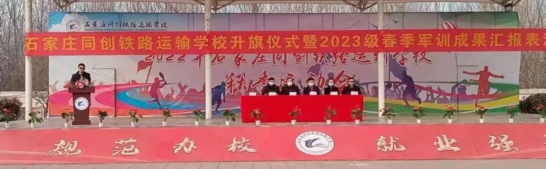 石家庄同创铁路运输中专学校