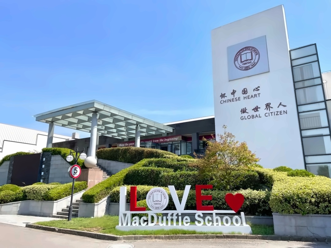 上海美达菲国际学校
