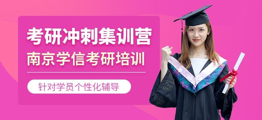 考研冲刺集训营