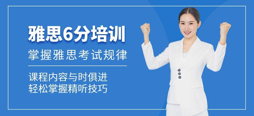 青岛环球雅思培训班