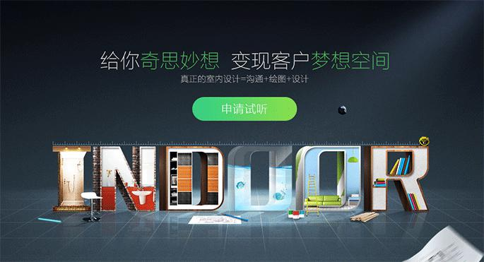 厦门天琥室内设计培训班给你奇思妙想，从现在开始，您将成为真正的室内设计师