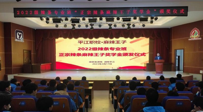 平江县职业技术学校