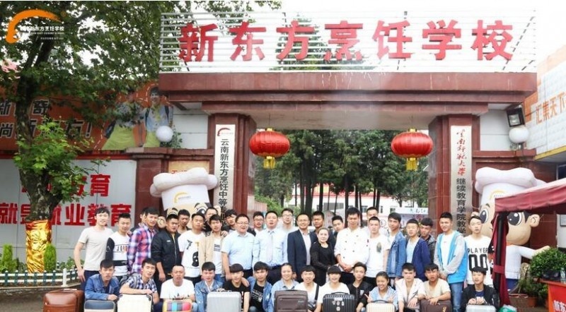 云南新东方烹饪学校