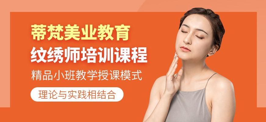 纹绣师培训班