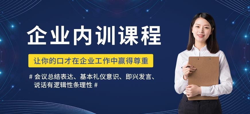 企业内训课程
