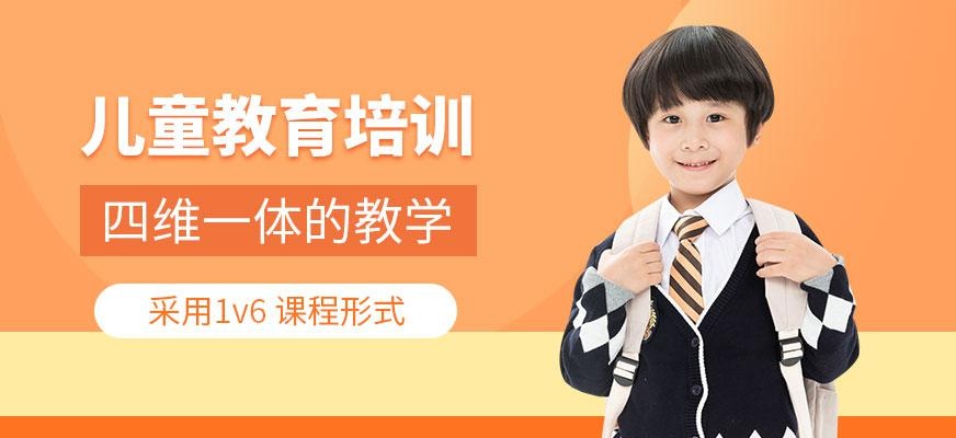长沙儿童教育培训