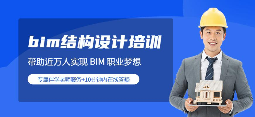 bim结构设计培训