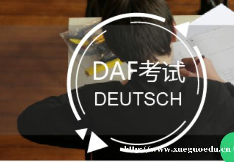 上海德语培训、德福考前冲刺