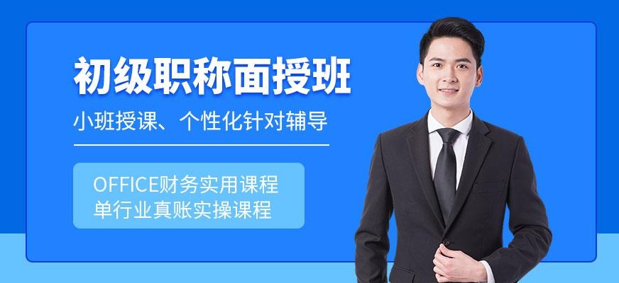 成都美逻会计初级培训