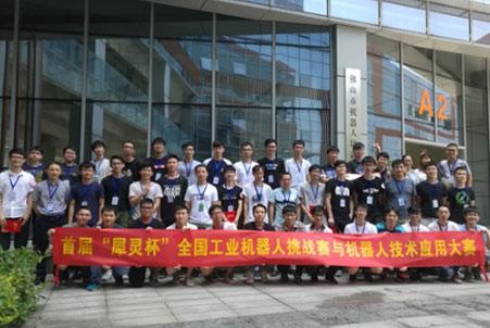 “犀灵杯”机器人挑战赛图片