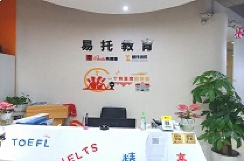 易托教育