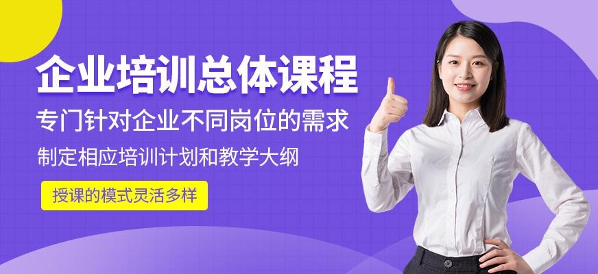 广州天琥企业培训总体课程