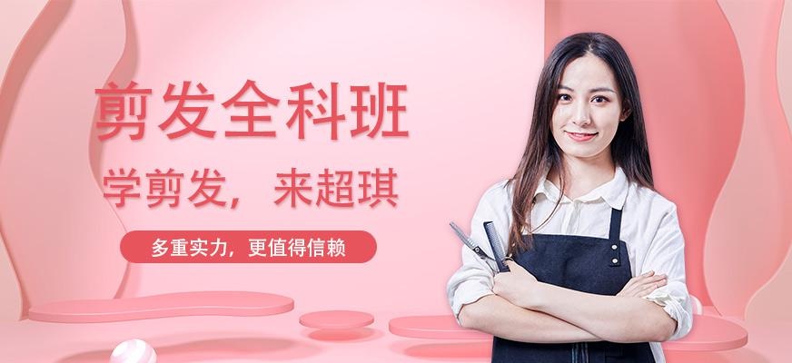 兰州剪发培训