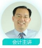 新东方会计硕士复试网课张老师