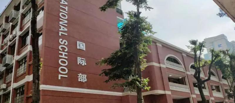  广州实验中学越秀国际部靠谱吗