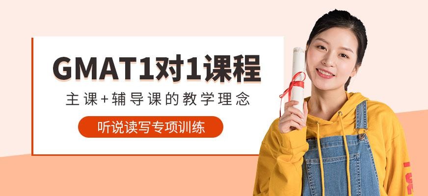 成都gmat课程培训