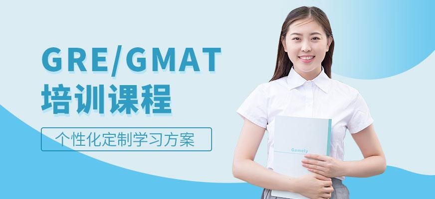 北京GRE/GMAT培训机构