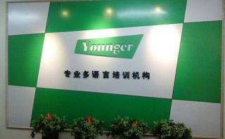 哈尔滨扬格外语学校