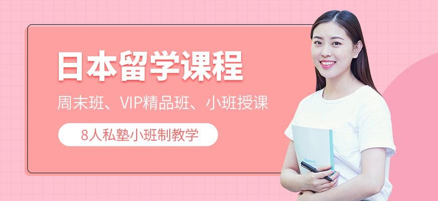 青岛华兴日语日本留考