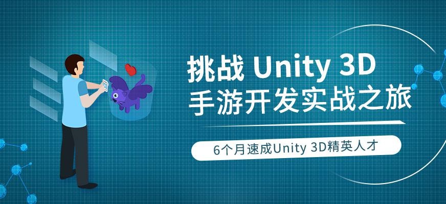 南京丝路Unity手游开发培训