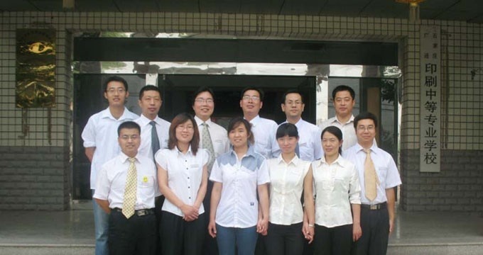 石家庄广通印刷中等专业学校