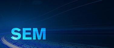 SEM搜索引擎营销