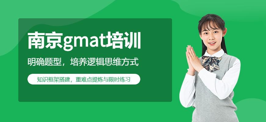 GMAT培训