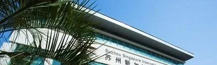 苏州新加坡国际学校初中部2023年入学条件