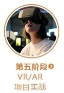 深圳vr设计教程第五阶段