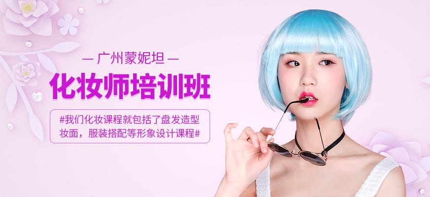 广州化妆师培训