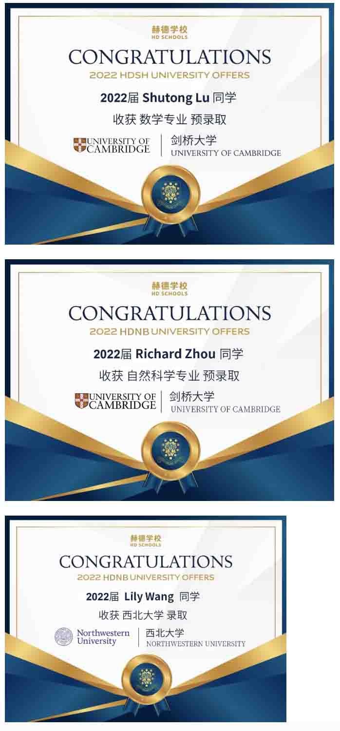北京赫德学校