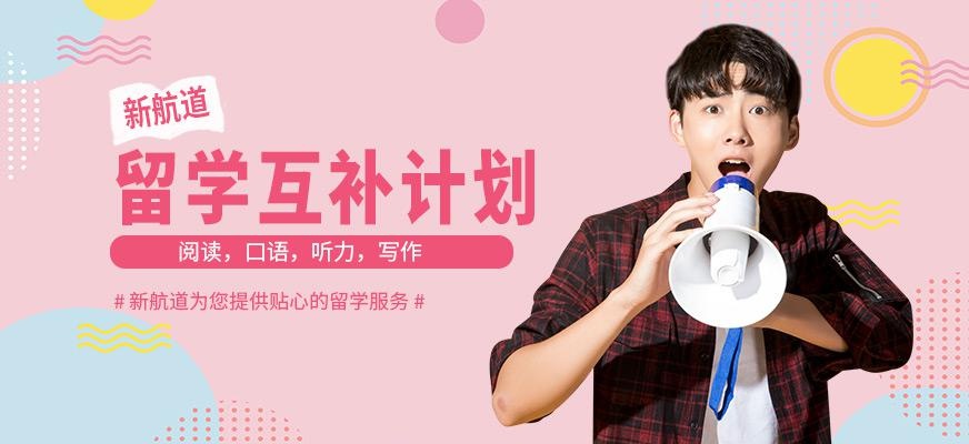 郑州出国留学英语培训机构